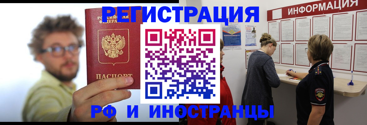 прописка для работы в ЕАО