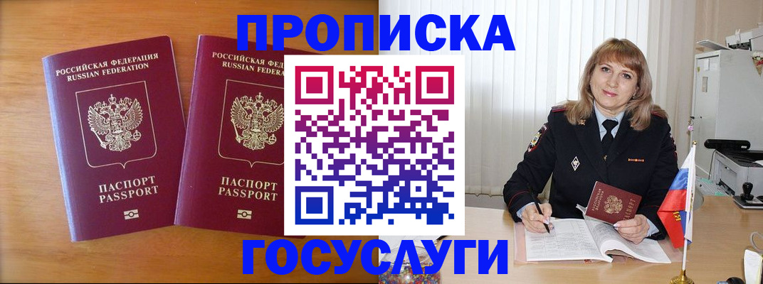 прописка для школы в ЕАО