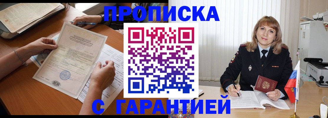 прописка регистрация в ЕАО