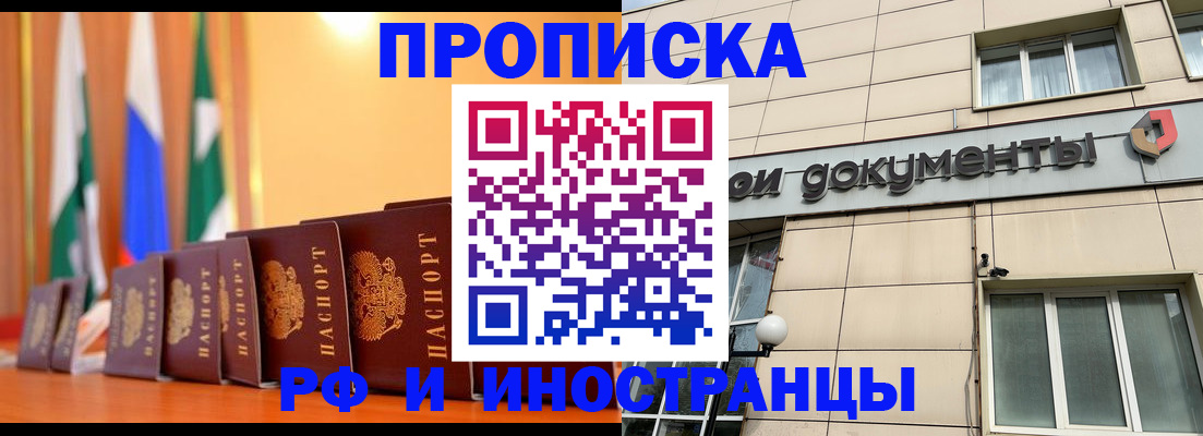 прописка ребенка в ЕАО