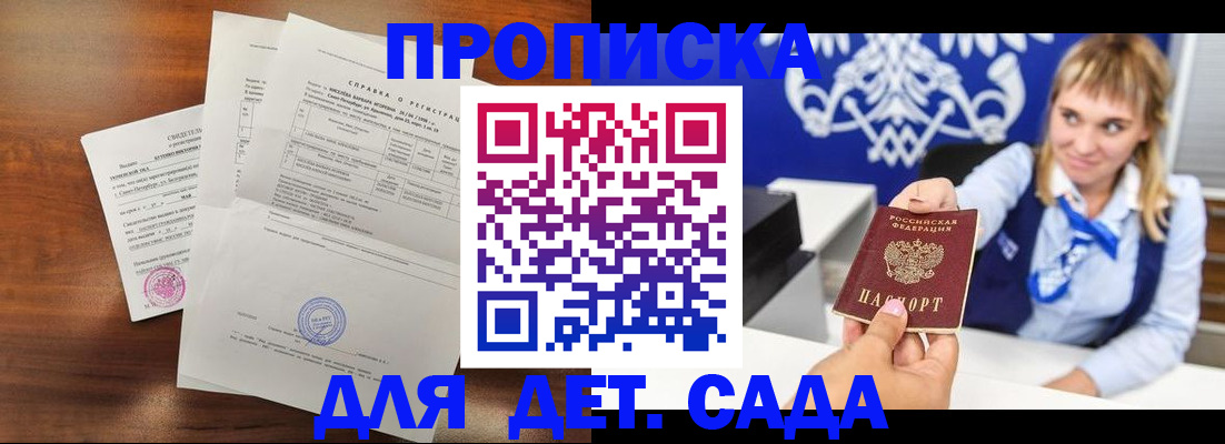 прописка для военкомата в ЕАО