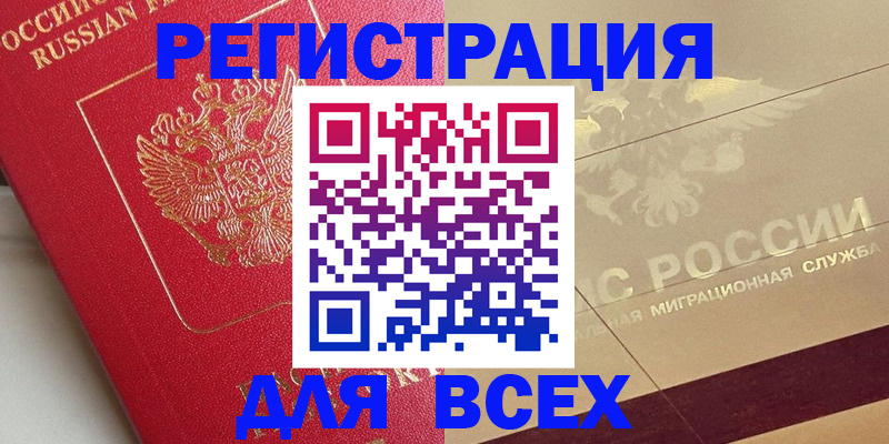 прописка ребенка в ЕАО