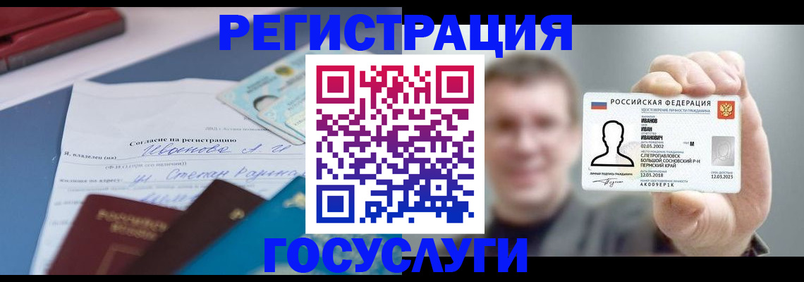 прописка 2025 в ЕАО