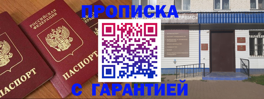 временная регистрация недорого в ЕАО