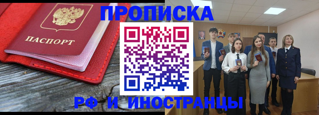 прописка 2025 в ЕАО