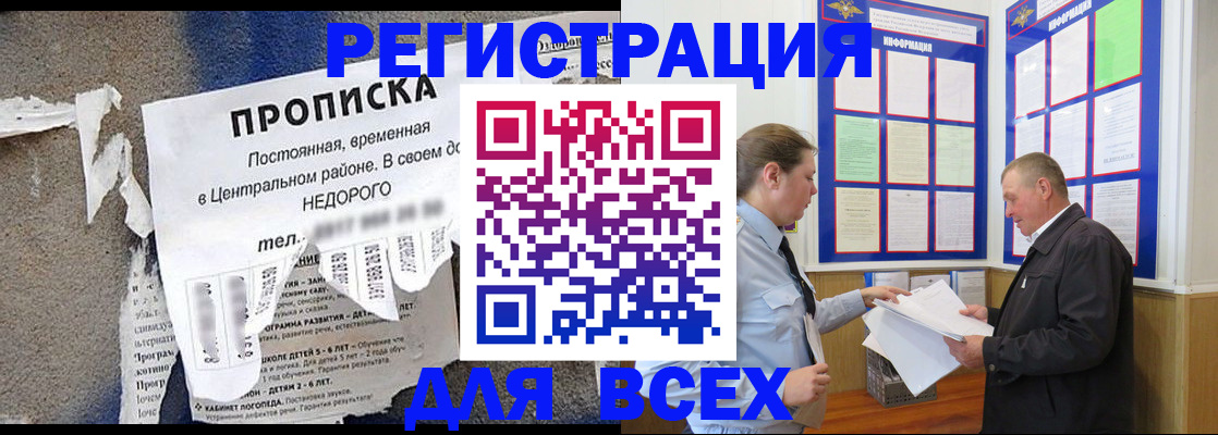 где прописаться в ЕАО